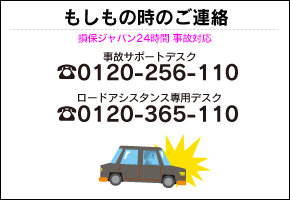 事故の時に
